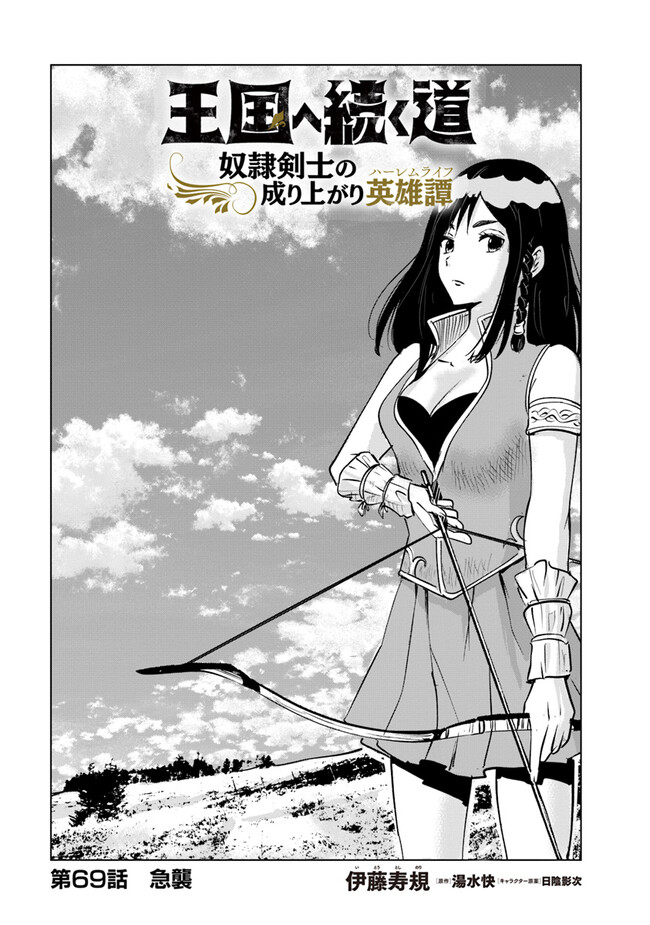 Oukoku e Tsuzuku Michi - Dorei Kenshi no Nariagari Eiyuutan Chap 69 - Next Chap 70