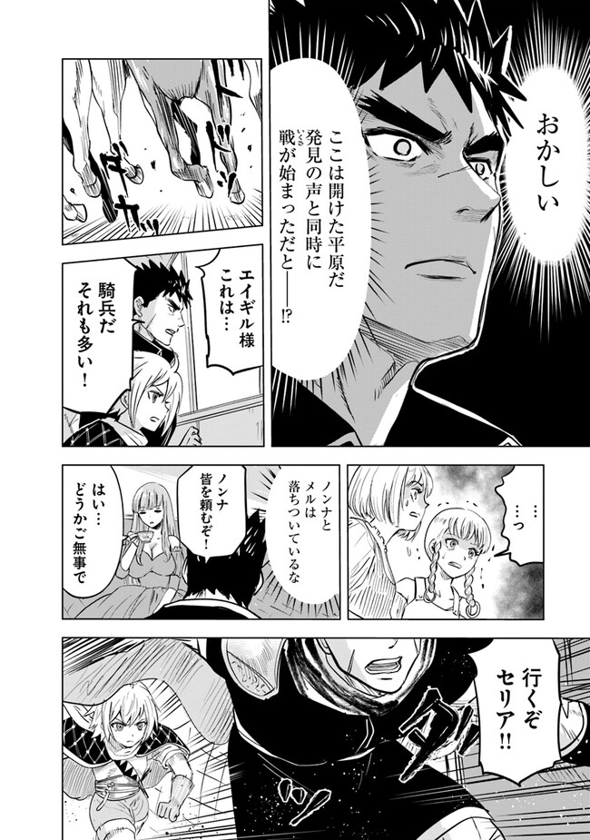 Oukoku e Tsuzuku Michi - Dorei Kenshi no Nariagari Eiyuutan Chap 69 - Next Chap 70