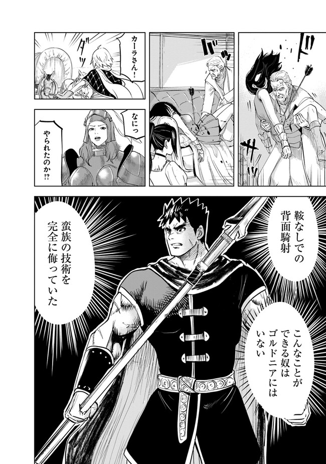 Oukoku e Tsuzuku Michi - Dorei Kenshi no Nariagari Eiyuutan Chap 69 - Next Chap 70
