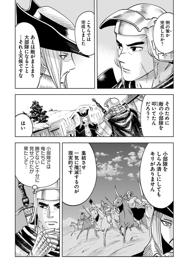 Oukoku e Tsuzuku Michi - Dorei Kenshi no Nariagari Eiyuutan Chap 71 - Next Chap 72