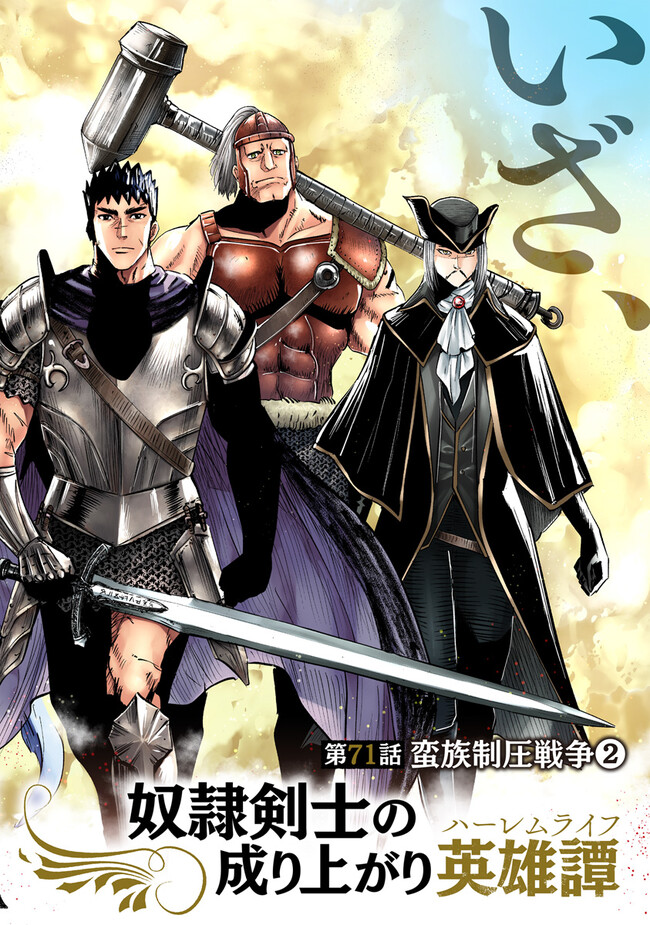 Oukoku e Tsuzuku Michi - Dorei Kenshi no Nariagari Eiyuutan Chap 71 - Next Chap 72