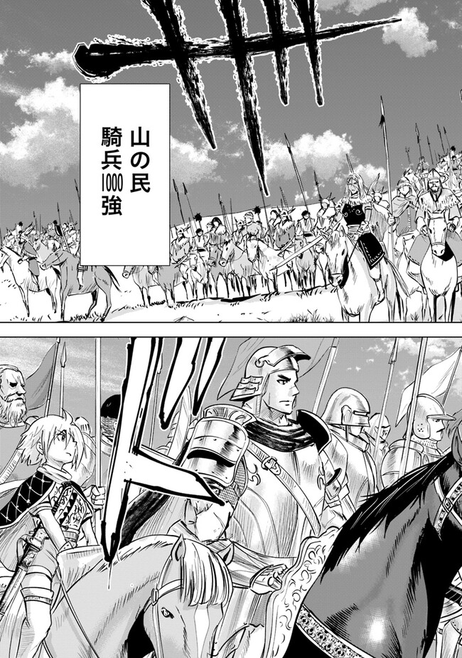 Oukoku e Tsuzuku Michi - Dorei Kenshi no Nariagari Eiyuutan Chap 71 - Next Chap 72