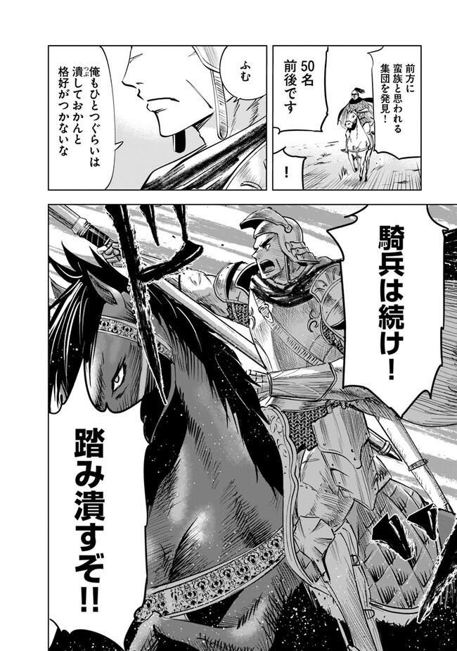 Oukoku e Tsuzuku Michi - Dorei Kenshi no Nariagari Eiyuutan Chap 71 - Next Chap 72