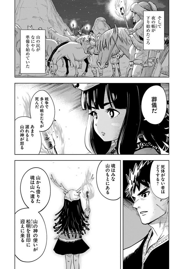 Oukoku e Tsuzuku Michi - Dorei Kenshi no Nariagari Eiyuutan Chap 75 - Next Chap 76