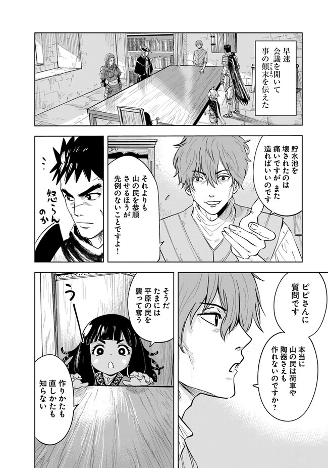 Oukoku e Tsuzuku Michi - Dorei Kenshi no Nariagari Eiyuutan Chap 75 - Next Chap 76