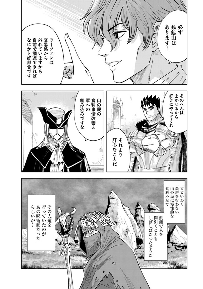 Oukoku e Tsuzuku Michi - Dorei Kenshi no Nariagari Eiyuutan Chap 75 - Next Chap 76