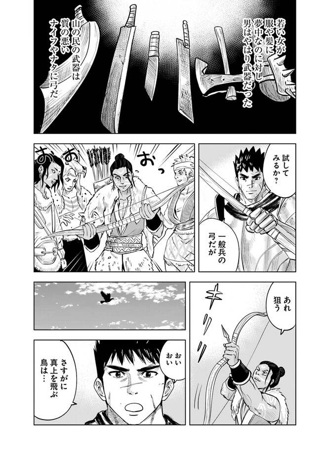 Oukoku e Tsuzuku Michi - Dorei Kenshi no Nariagari Eiyuutan Chap 75 - Next Chap 76