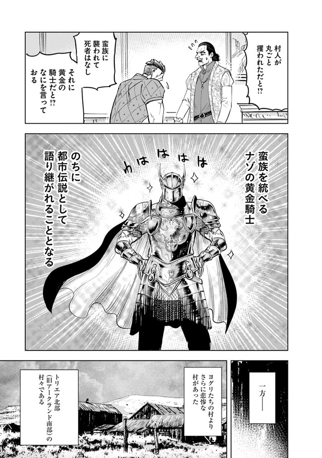 Oukoku e Tsuzuku Michi - Dorei Kenshi no Nariagari Eiyuutan Chap 77 - Next Chap 78