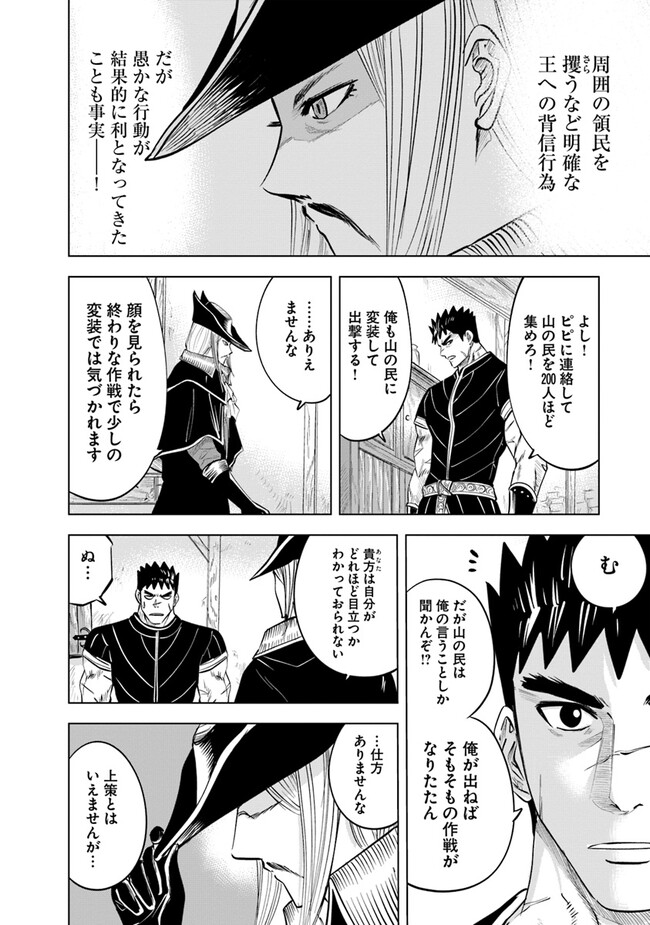 Oukoku e Tsuzuku Michi - Dorei Kenshi no Nariagari Eiyuutan Chap 77 - Next Chap 78