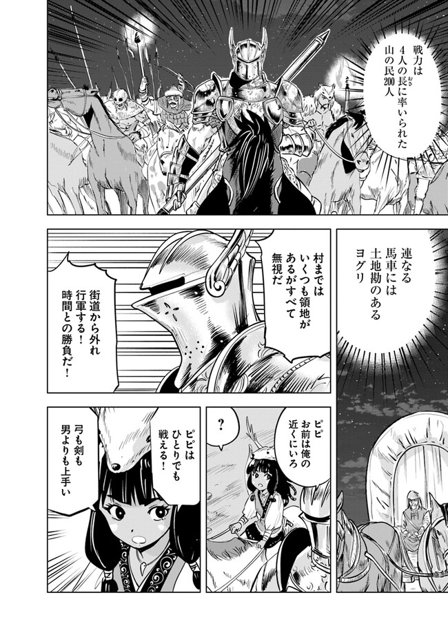 Oukoku e Tsuzuku Michi - Dorei Kenshi no Nariagari Eiyuutan Chap 77 - Next Chap 78