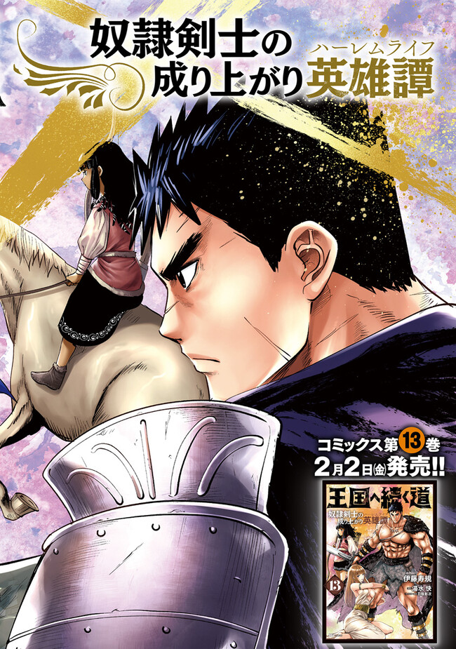 Oukoku e Tsuzuku Michi - Dorei Kenshi no Nariagari Eiyuutan Chap 78 - Next Chap 79