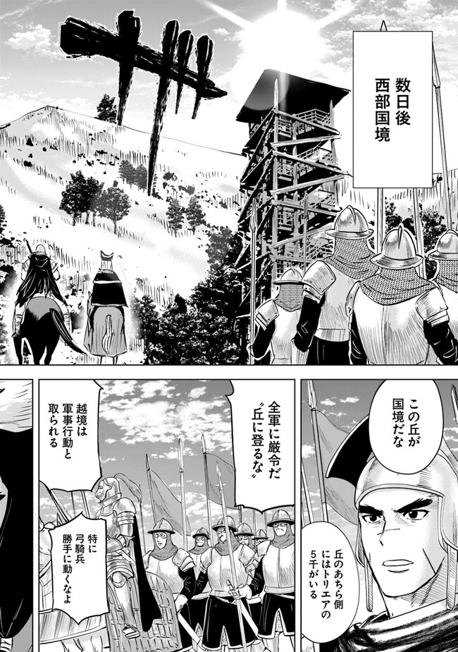 Oukoku e Tsuzuku Michi - Dorei Kenshi no Nariagari Eiyuutan Chap 78 - Next Chap 79