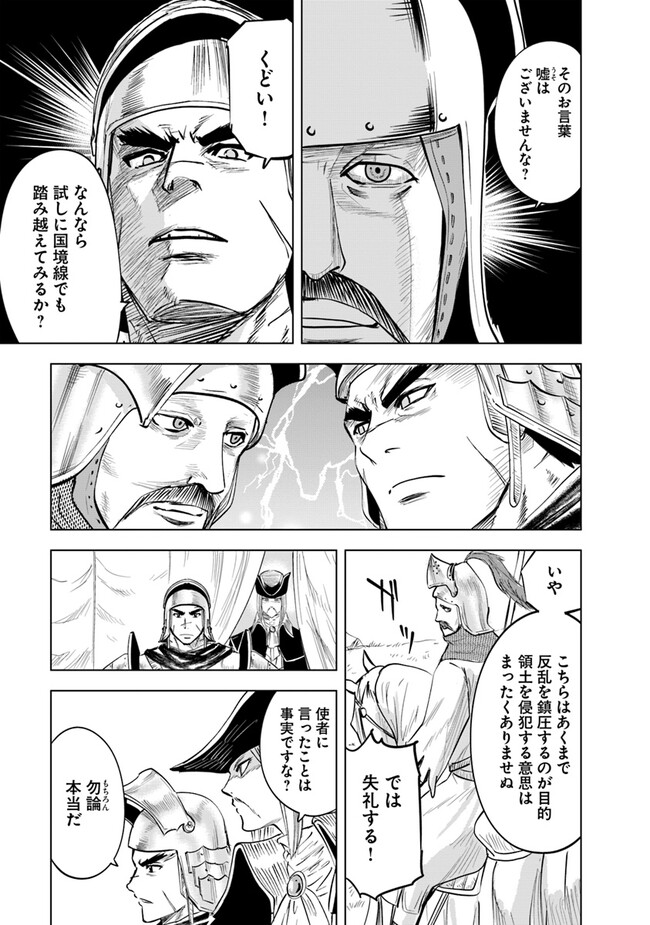 Oukoku e Tsuzuku Michi - Dorei Kenshi no Nariagari Eiyuutan Chap 78 - Next Chap 79