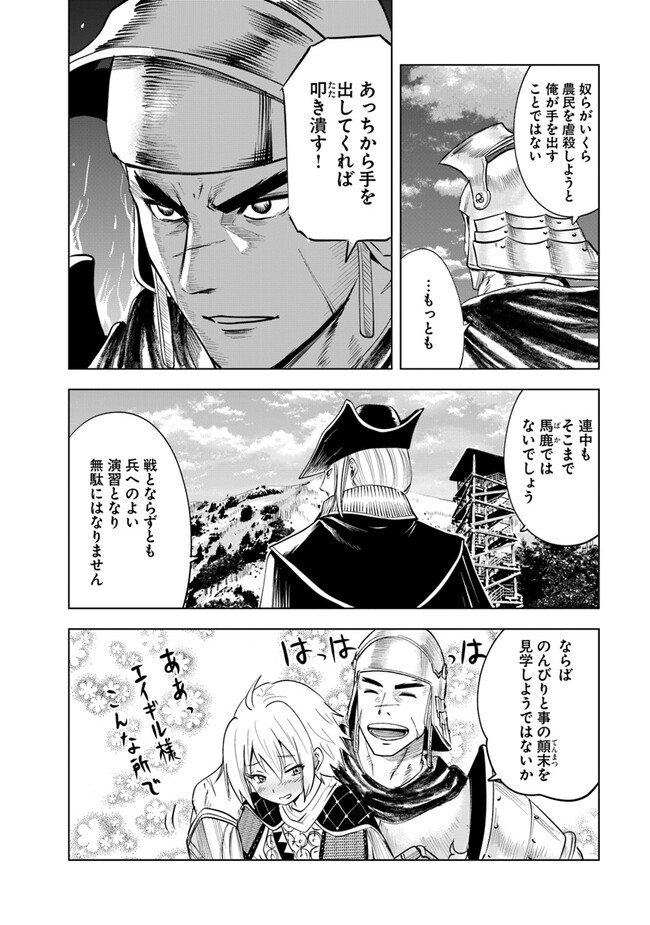 Oukoku e Tsuzuku Michi - Dorei Kenshi no Nariagari Eiyuutan Chap 78 - Next Chap 79