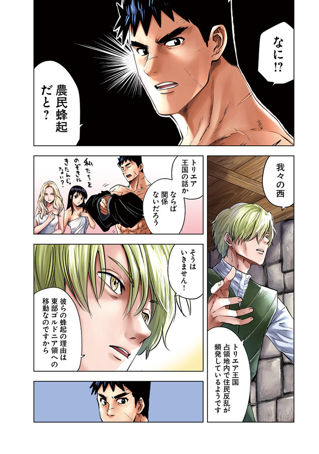 Oukoku e Tsuzuku Michi - Dorei Kenshi no Nariagari Eiyuutan Chap 78 - Next Chap 79