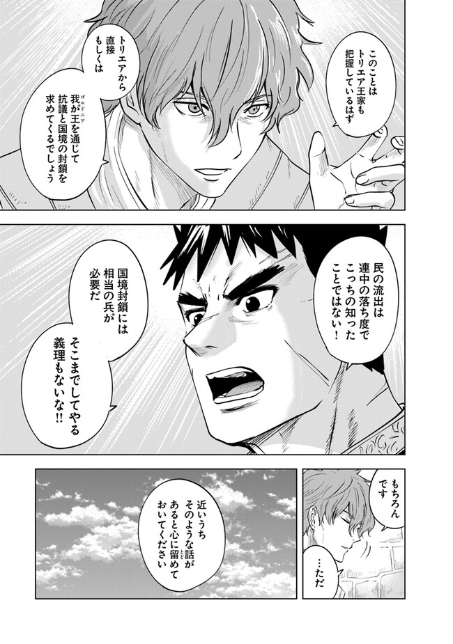 Oukoku e Tsuzuku Michi - Dorei Kenshi no Nariagari Eiyuutan Chap 78 - Next Chap 79