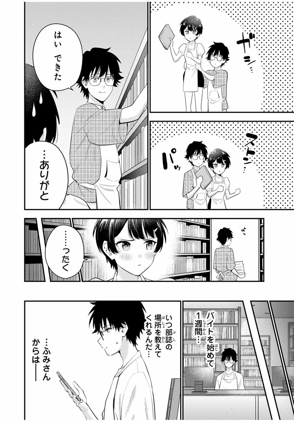 おやすみ ふみさん Chap 19 - Next Chap 20