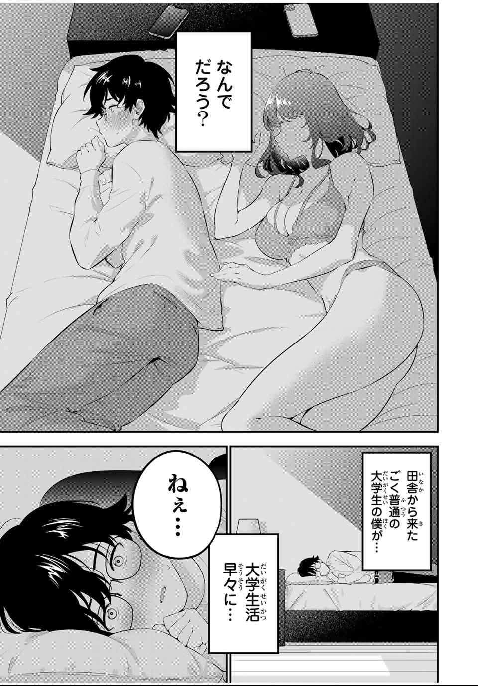 おやすみ ふみさん Chap 1 - Next Chap 2