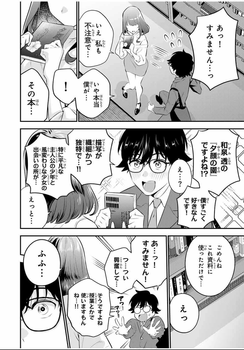 おやすみ ふみさん Chap 1 - Next Chap 2