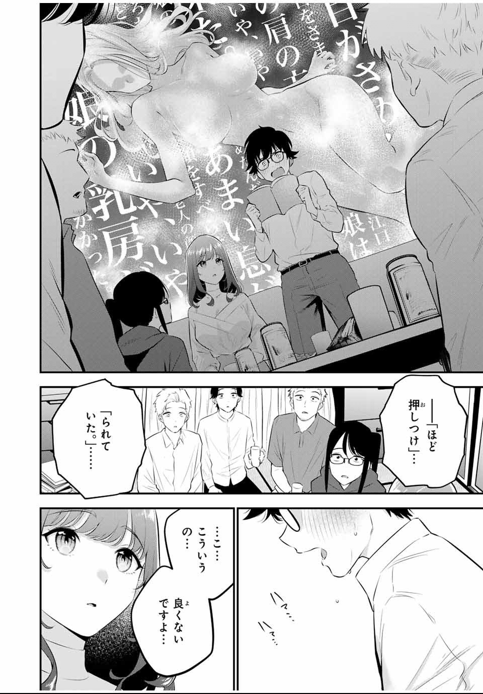 おやすみ ふみさん Chap 1 - Next Chap 2