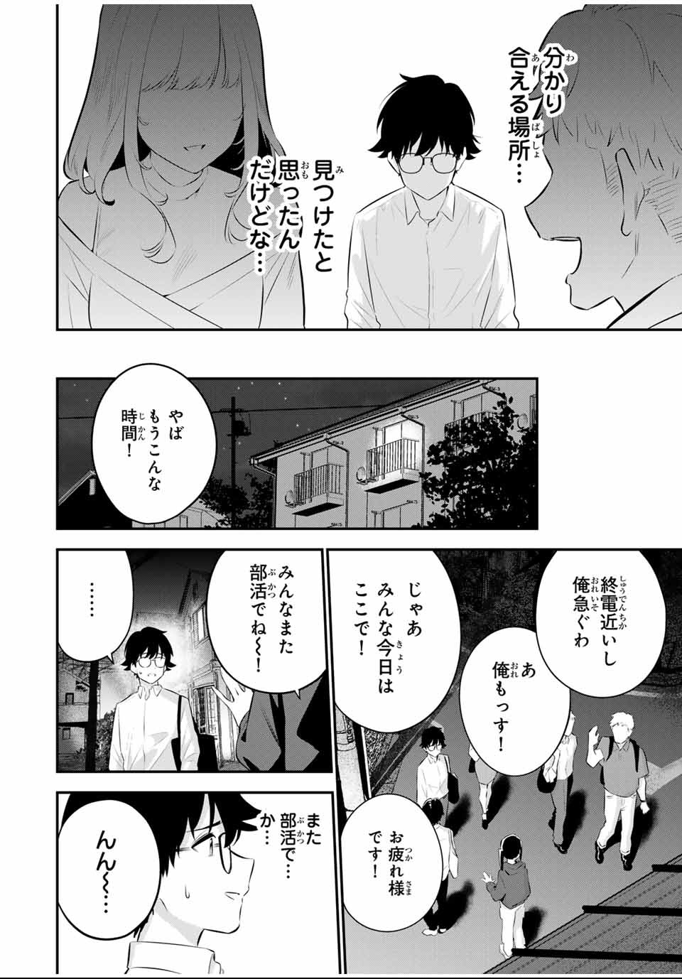 おやすみ ふみさん Chap 1 - Next Chap 2