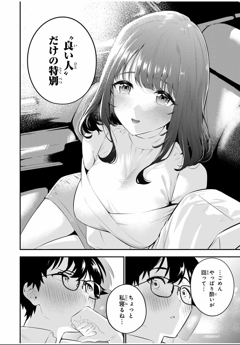 おやすみ ふみさん Chap 1 - Next Chap 2