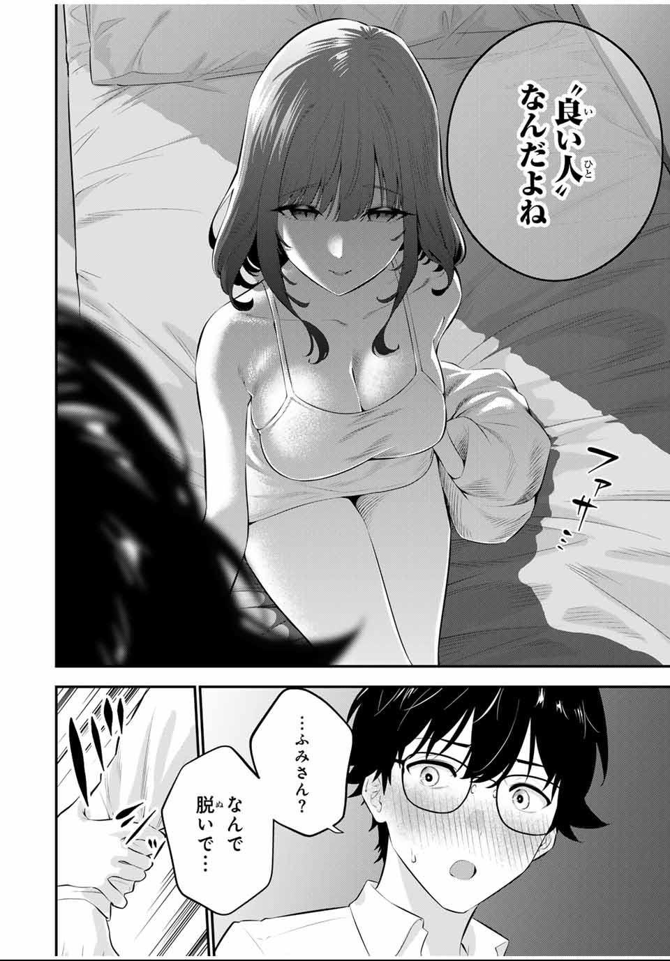 おやすみ ふみさん Chap 1 - Next Chap 2