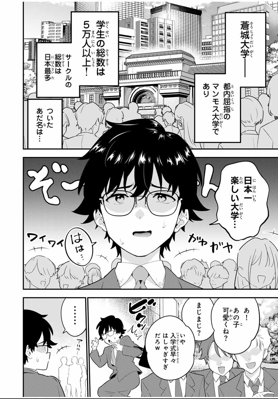 おやすみ ふみさん Chap 1 - Next Chap 2