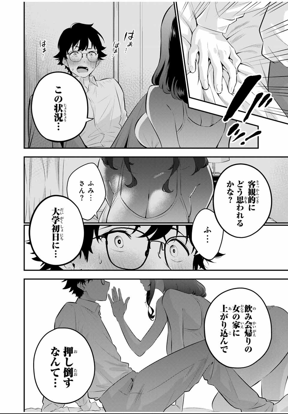 おやすみ ふみさん Chap 1 - Next Chap 2