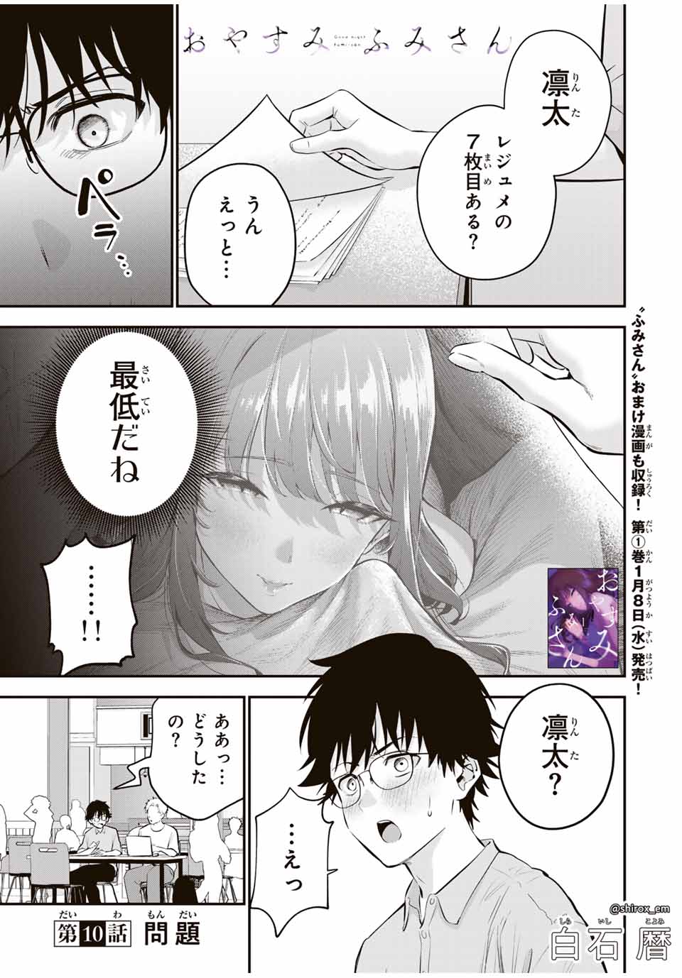 おやすみ ふみさん Chap 10 - Next Chap 11