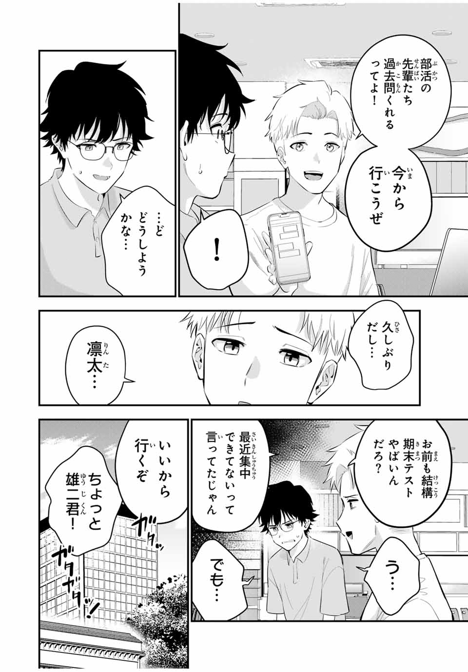 おやすみ ふみさん Chap 10 - Next Chap 11