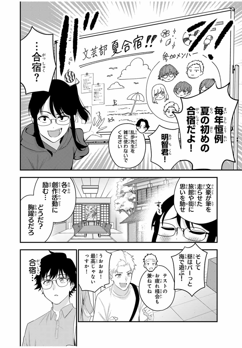おやすみ ふみさん Chap 10 - Next Chap 11