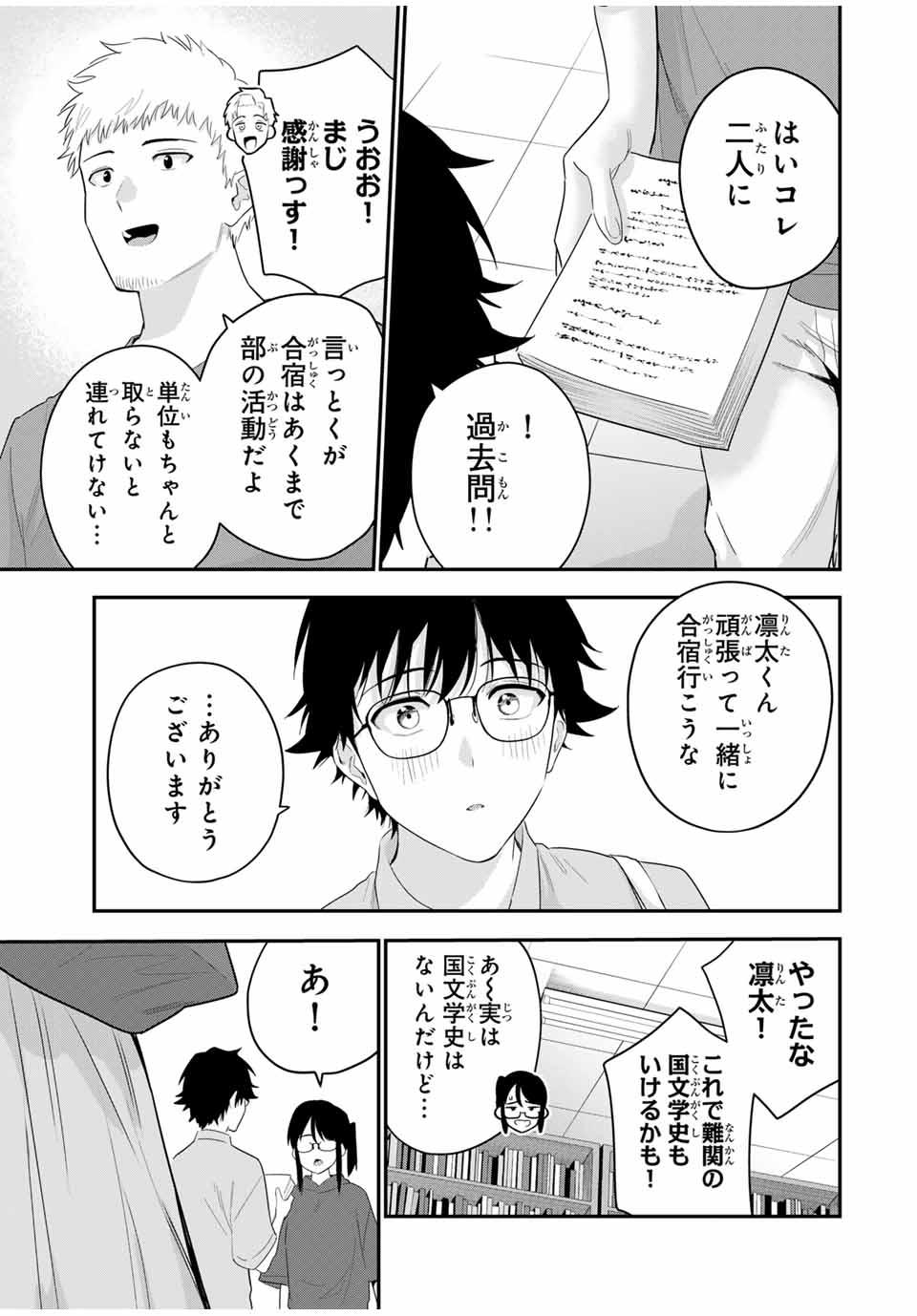 おやすみ ふみさん Chap 10 - Next Chap 11