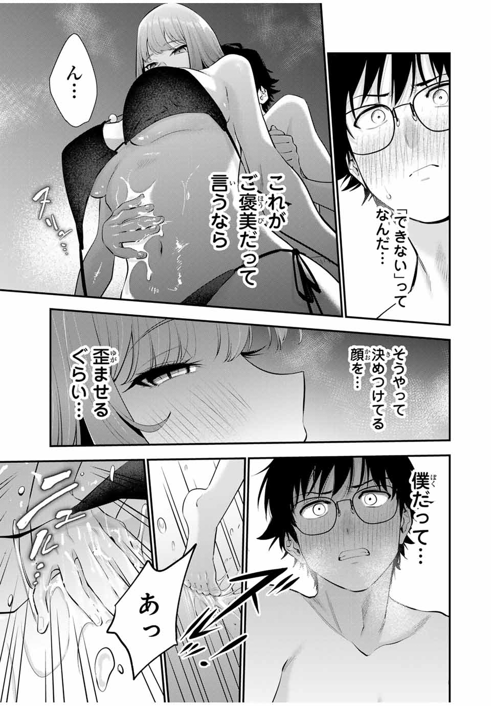 おやすみ ふみさん Chap 13 - Next Chap 14
