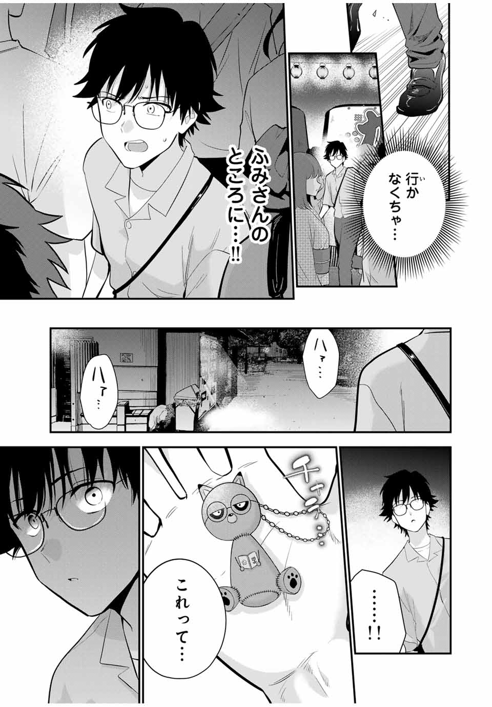 おやすみ ふみさん Chap 24 - Next Chap 25