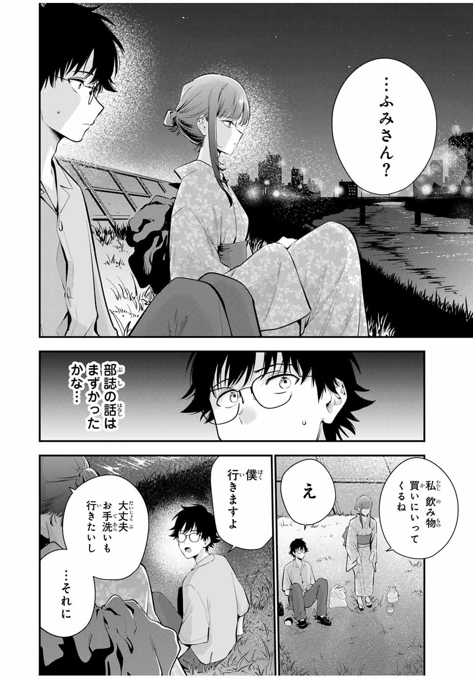 おやすみ ふみさん Chap 24 - Next Chap 25