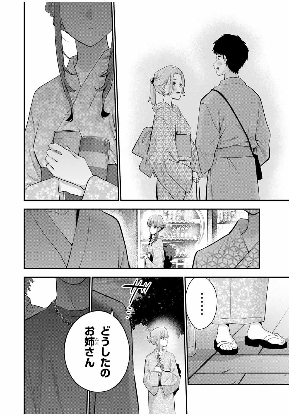 おやすみ ふみさん Chap 24 - Next Chap 25