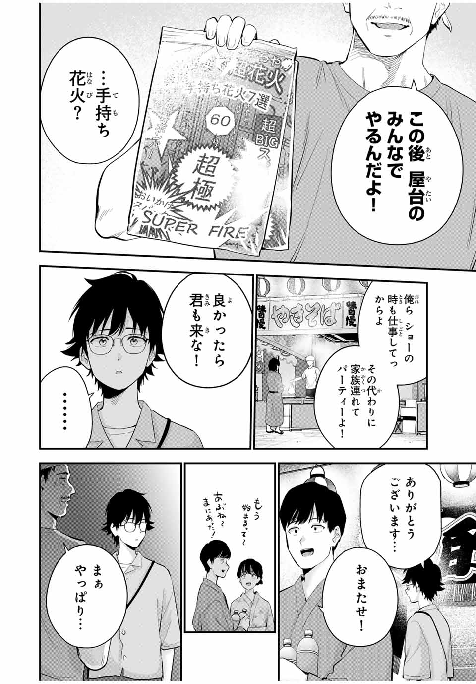 おやすみ ふみさん Chap 24 - Next Chap 25