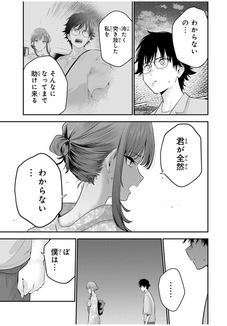 おやすみ ふみさん Chap 25 - Next Chap 26