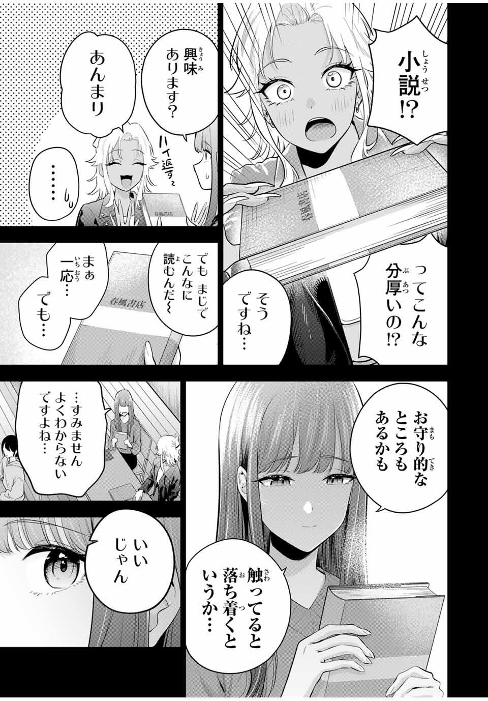 おやすみ ふみさん Chap 26 - Next Chap 27