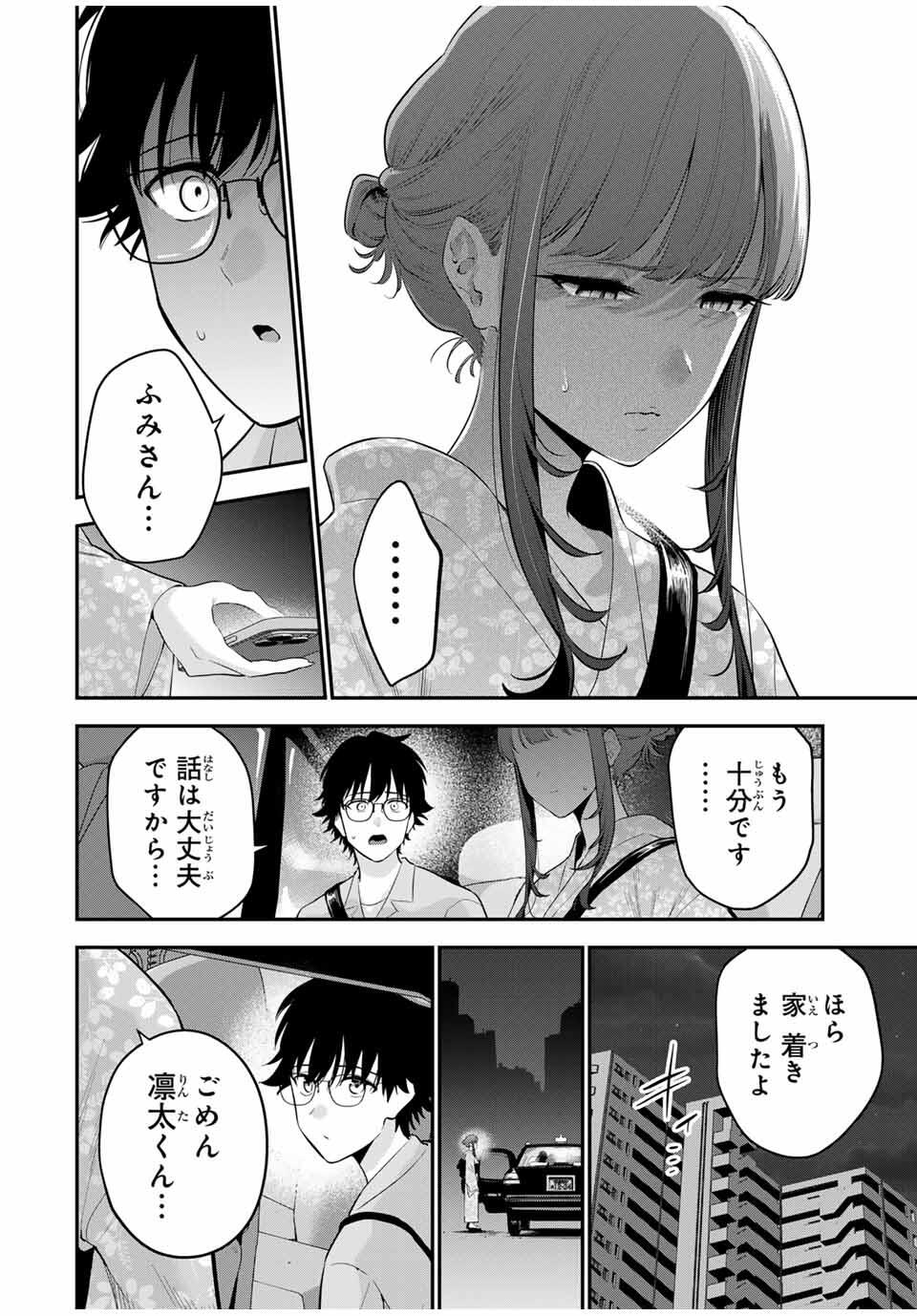 おやすみ ふみさん Chap 26 - Next Chap 27