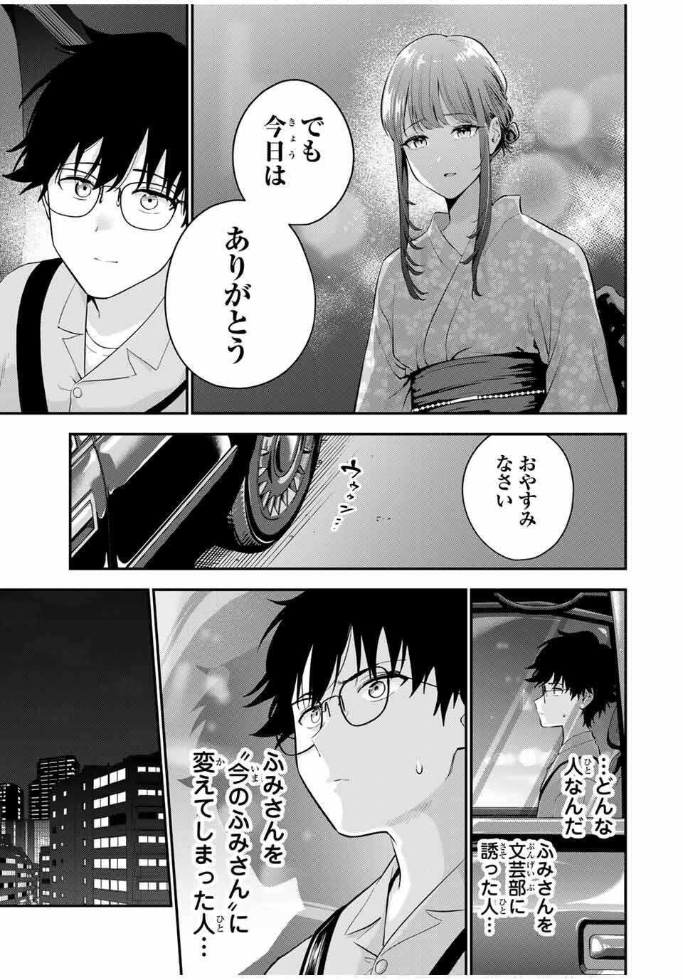 おやすみ ふみさん Chap 26 - Next Chap 27