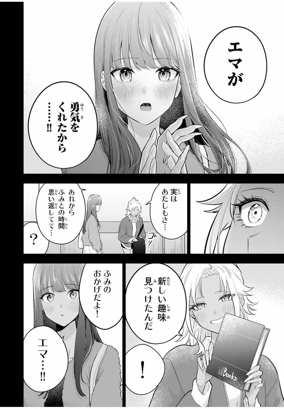おやすみ ふみさん Chap 26 - Next Chap 27