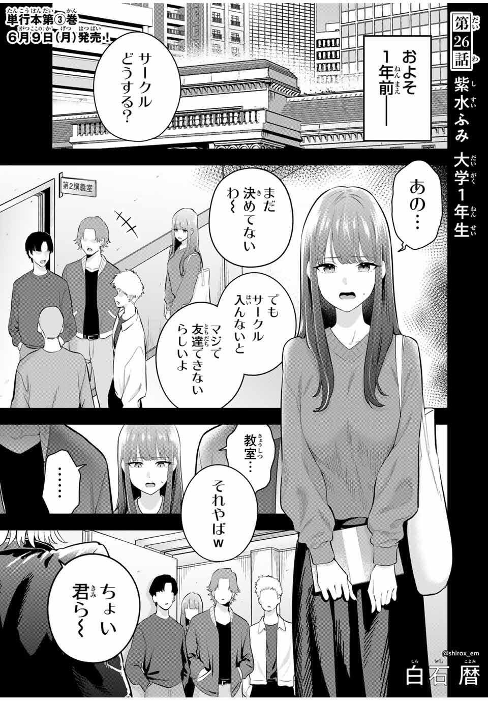 おやすみ ふみさん Chap 26 - Next Chap 27