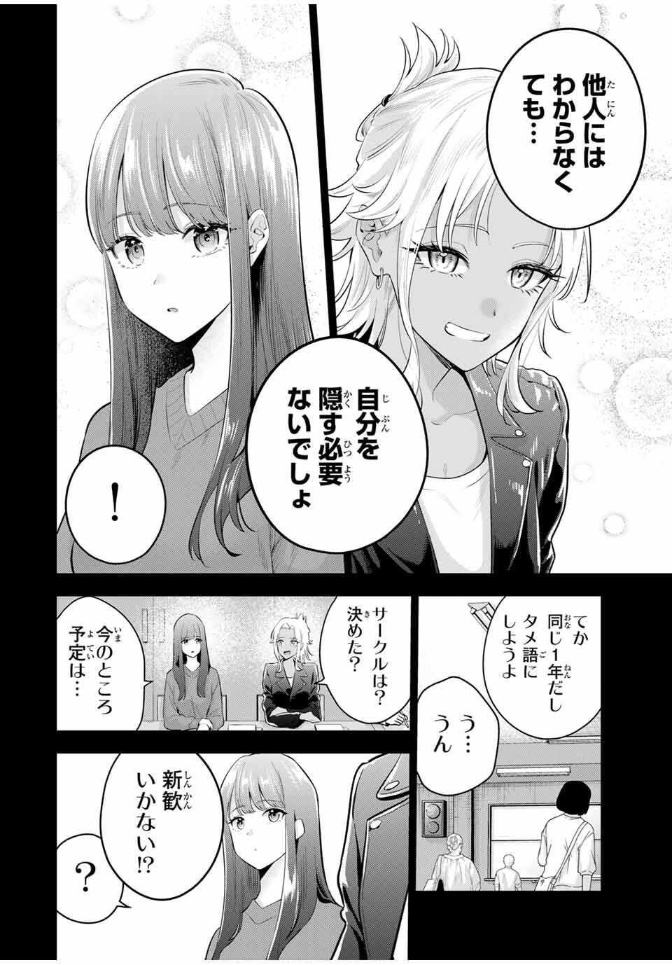 おやすみ ふみさん Chap 26 - Next Chap 27