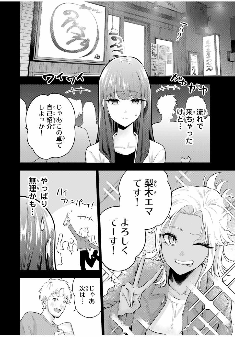 おやすみ ふみさん Chap 26 - Next Chap 27