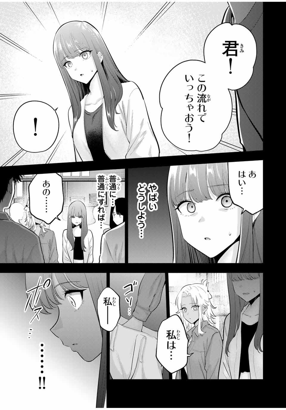 おやすみ ふみさん Chap 26 - Next Chap 27