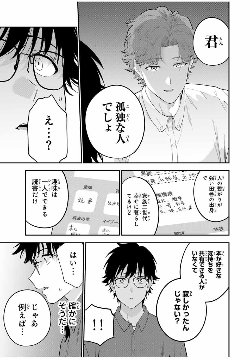 おやすみ ふみさん Chap 29 - Next Chap 30