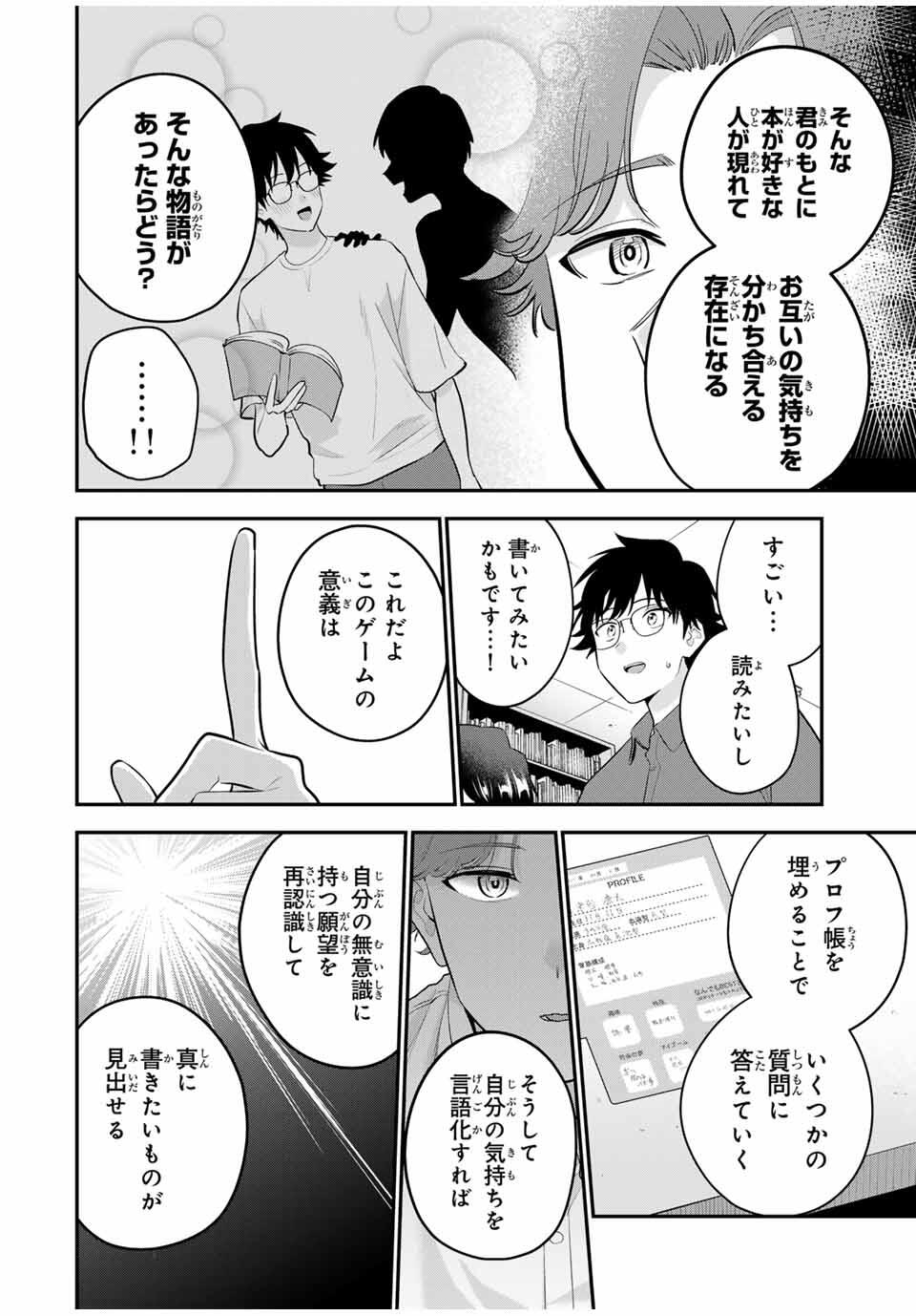 おやすみ ふみさん Chap 29 - Next Chap 30