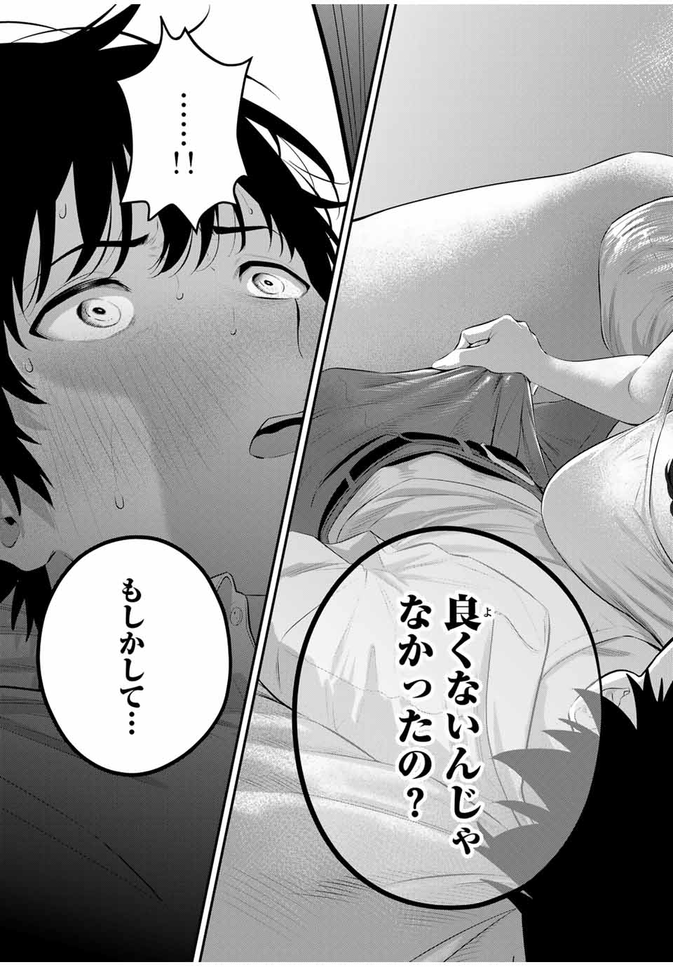 おやすみ ふみさん Chap 2 - Next Chap 3